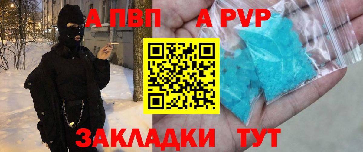 А ПВП СК КРИС  Вход с VPN  Alfa_PVP кристаллы  Новороссийск  A PVP  А ПВП крисы CK 