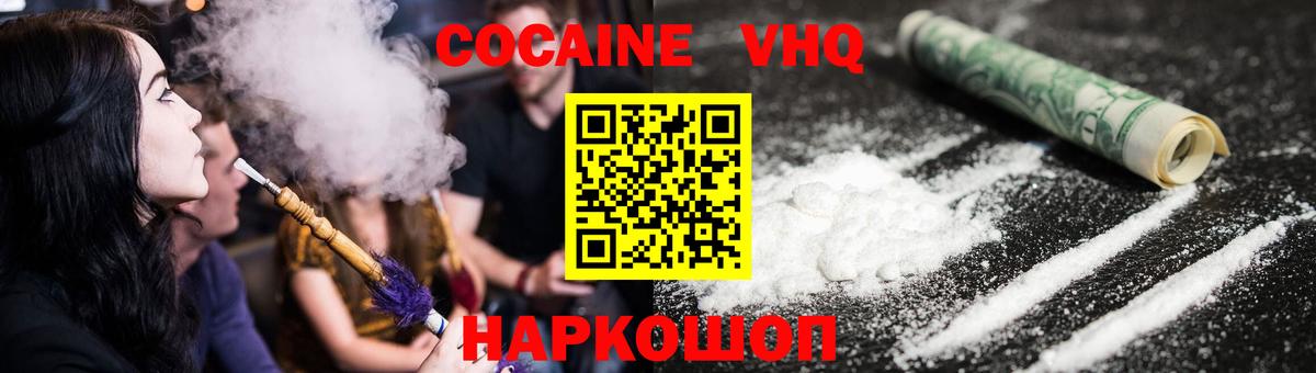 Новороссийск  Кокаин  Вход с VPN  КОКАИН VHQ 