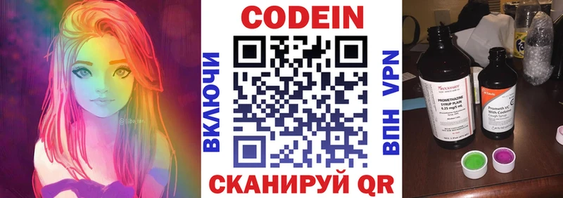 Кодеин Purple Drank  купить наркотики цена  Новороссийск 