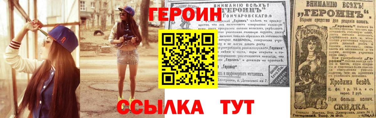 Новороссийск  Героин VHQ  Вход с VPN 