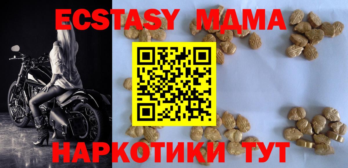 Новороссийск  МДМА кристаллы  MDMA  Вход с VPN  МДМА crystal 