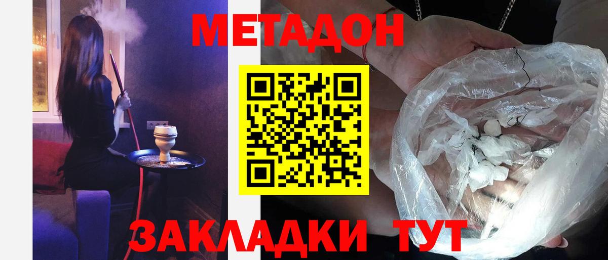 Метадон methadone Новороссийск