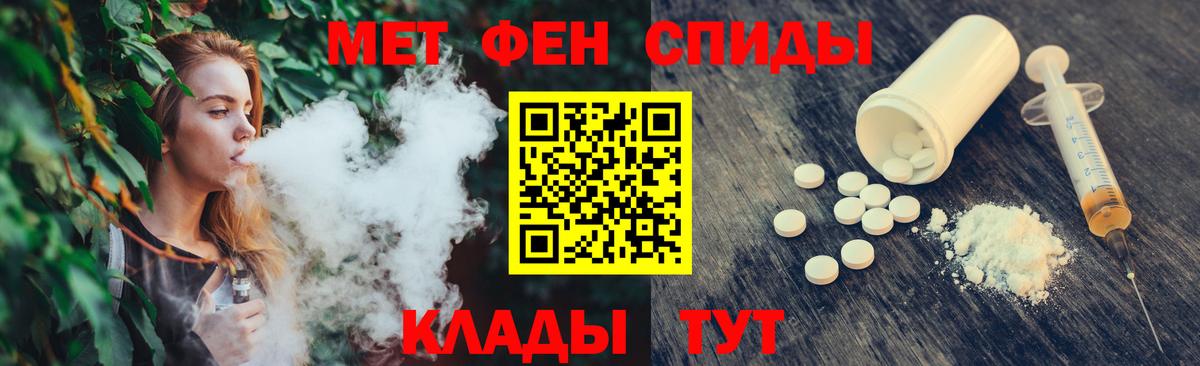 Первитин мет  Вход с VPN  Новороссийск 